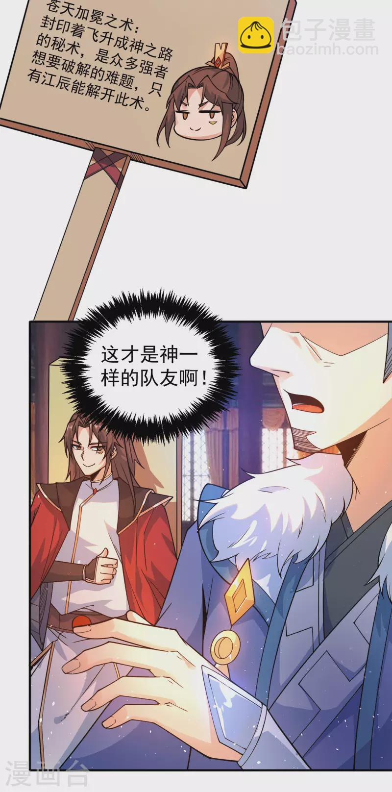 《九个女徒弟称霸后宫》第242话 演戏真累 第4页