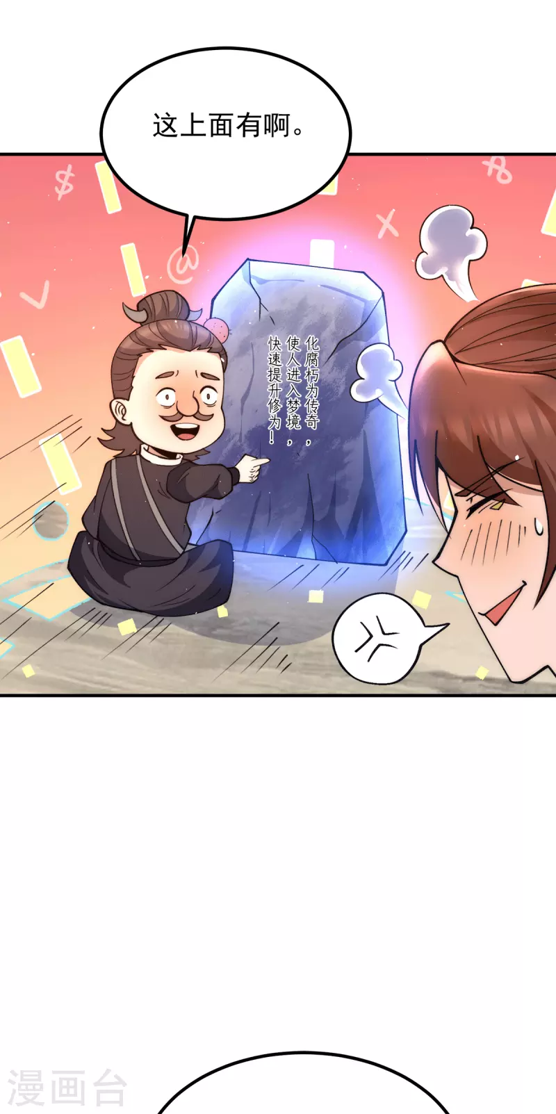 《九个女徒弟称霸后宫》第245话 帅哥，此地不许杀生哦 第10页