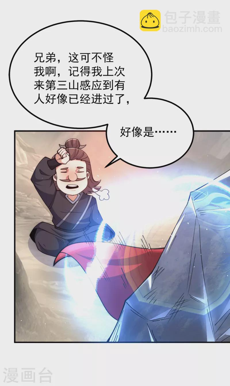 《九个女徒弟称霸后宫》第245话 帅哥，此地不许杀生哦 第12页
