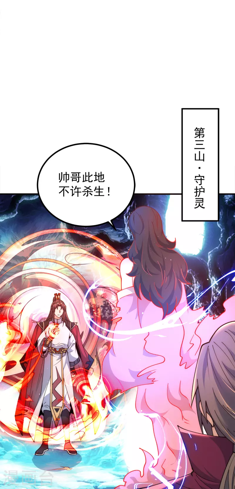《九个女徒弟称霸后宫》第245话 帅哥，此地不许杀生哦 第16页