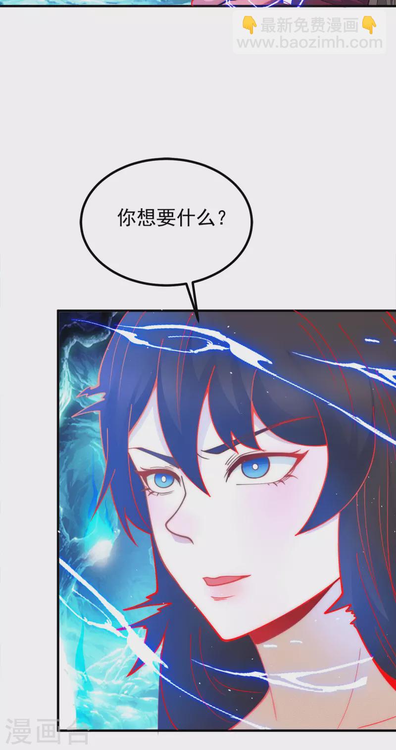 《九个女徒弟称霸后宫》第245话 帅哥，此地不许杀生哦 第17页