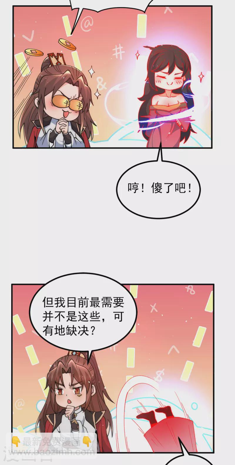 《九个女徒弟称霸后宫》第245话 帅哥，此地不许杀生哦 第20页