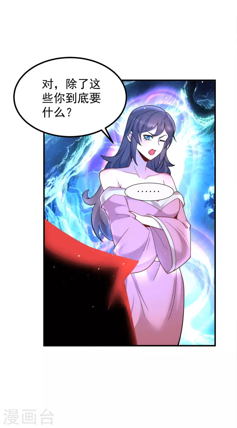 《九个女徒弟称霸后宫》第245话 帅哥，此地不许杀生哦 第22页