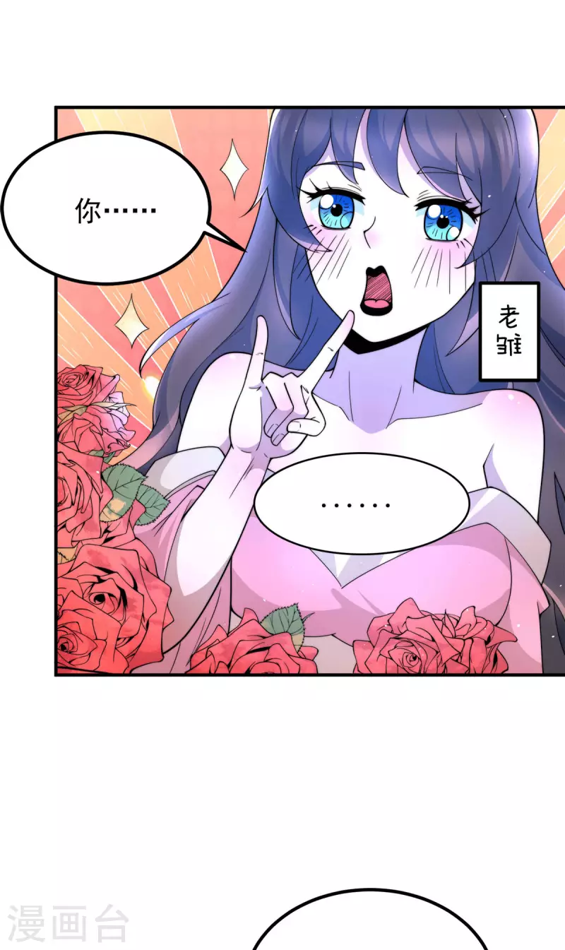 《九个女徒弟称霸后宫》第245话 帅哥，此地不许杀生哦 第24页