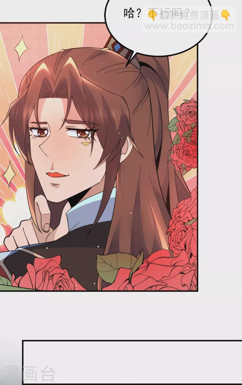《九个女徒弟称霸后宫》第245话 帅哥，此地不许杀生哦 第25页