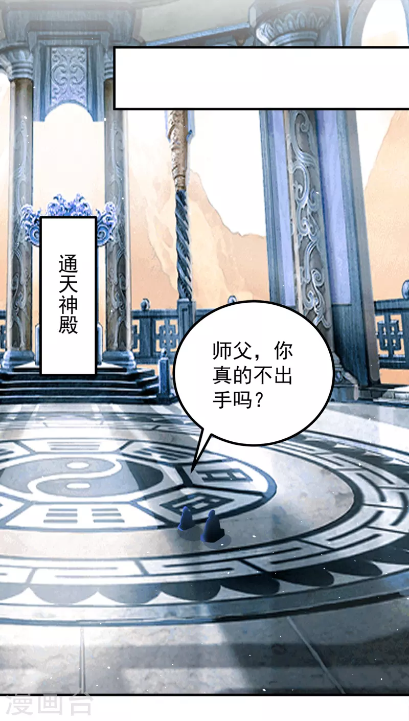 《九个女徒弟称霸后宫》第245话 帅哥，此地不许杀生哦 第26页