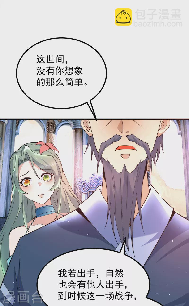 《九个女徒弟称霸后宫》第245话 帅哥，此地不许杀生哦 第27页