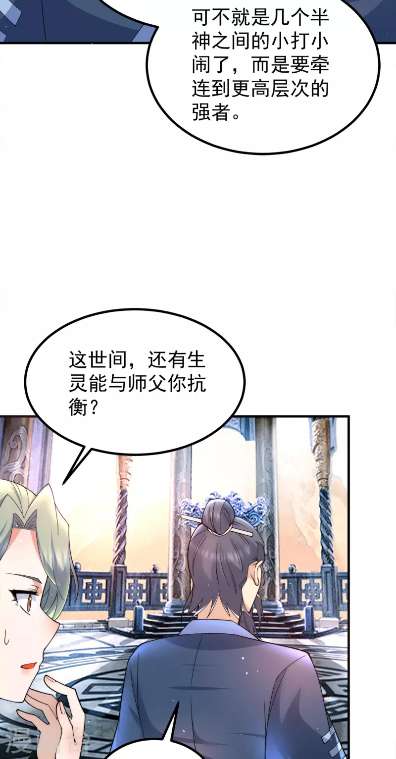 《九个女徒弟称霸后宫》第245话 帅哥，此地不许杀生哦 第28页