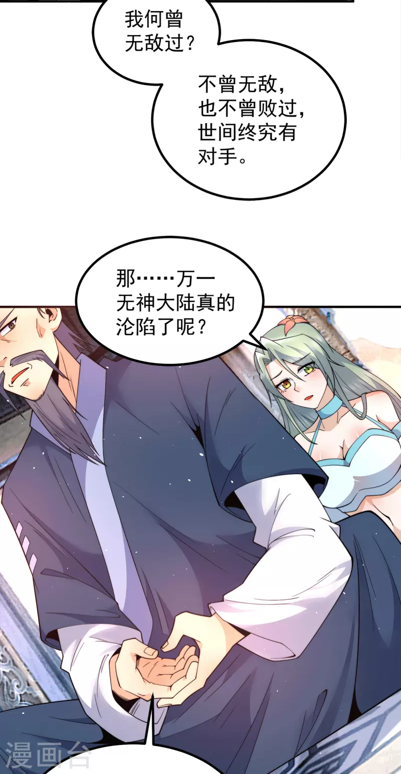 《九个女徒弟称霸后宫》第245话 帅哥，此地不许杀生哦 第29页
