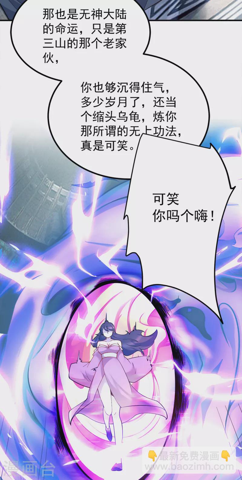 《九个女徒弟称霸后宫》第245话 帅哥，此地不许杀生哦 第30页