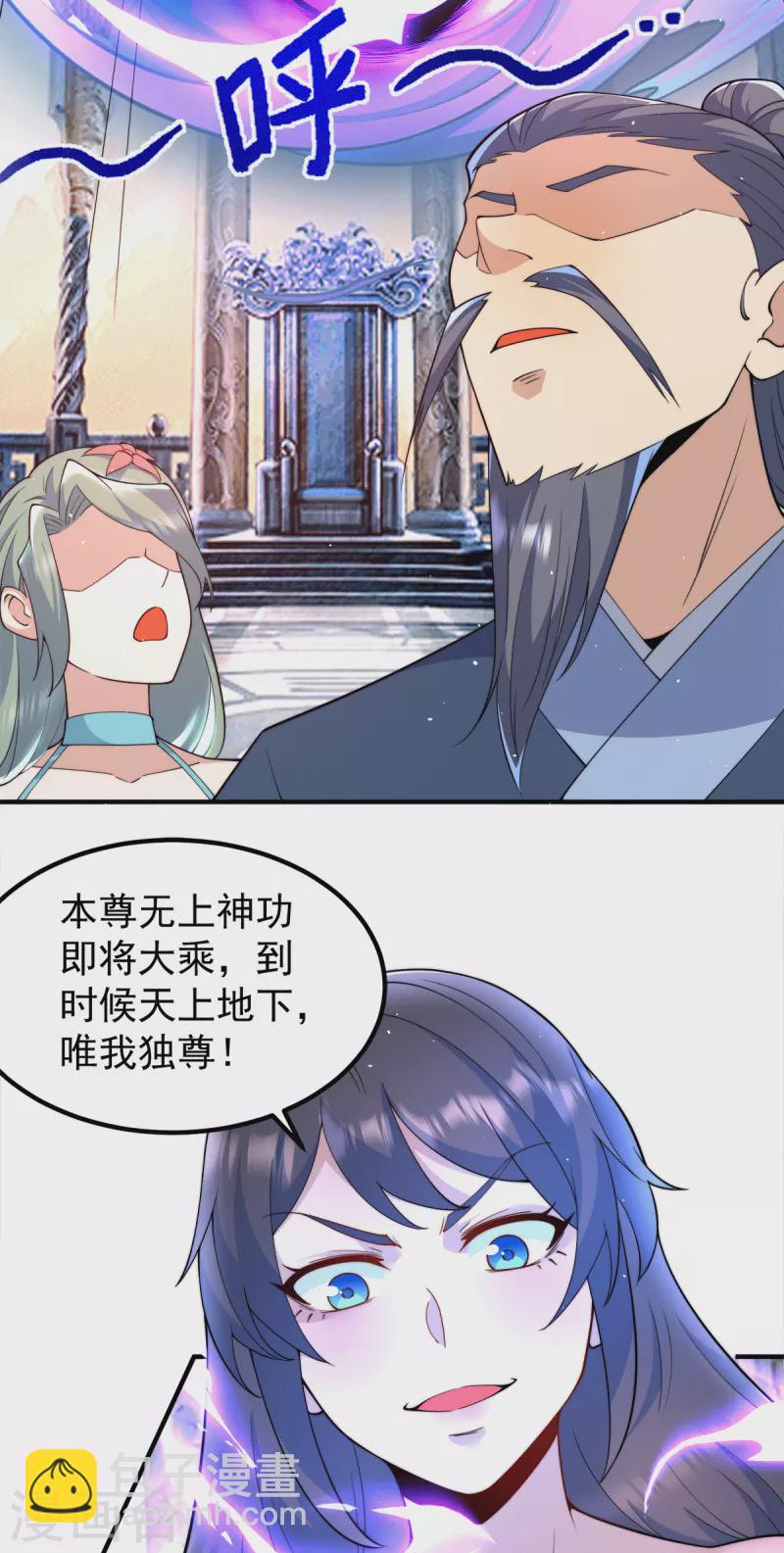 《九个女徒弟称霸后宫》第245话 帅哥，此地不许杀生哦 第31页