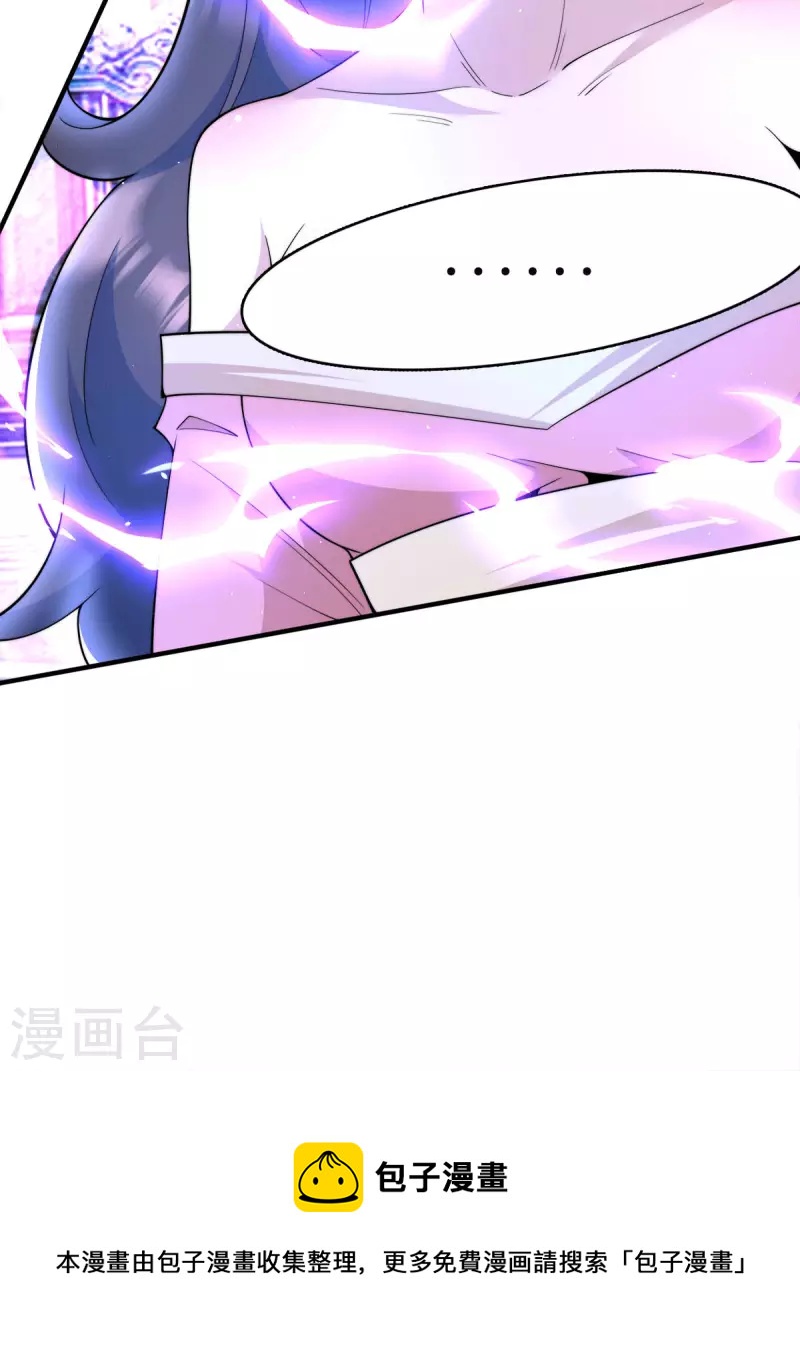 《九个女徒弟称霸后宫》第245话 帅哥，此地不许杀生哦 第32页