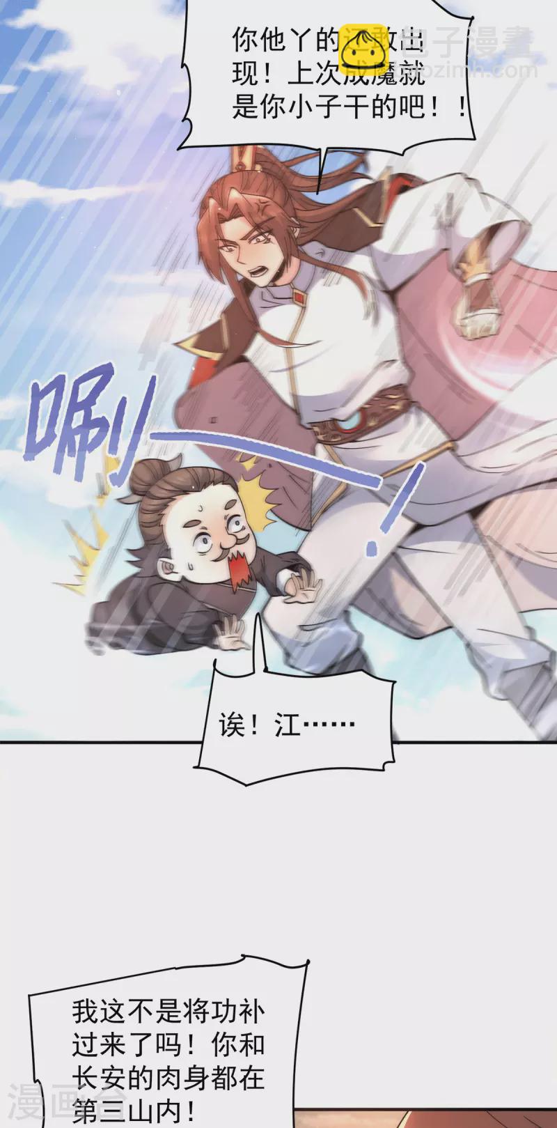 《九个女徒弟称霸后宫》第245话 帅哥，此地不许杀生哦 第3页
