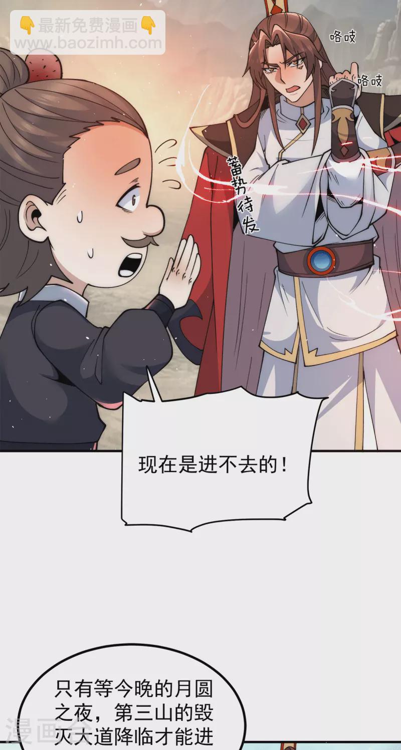 《九个女徒弟称霸后宫》第245话 帅哥，此地不许杀生哦 第5页