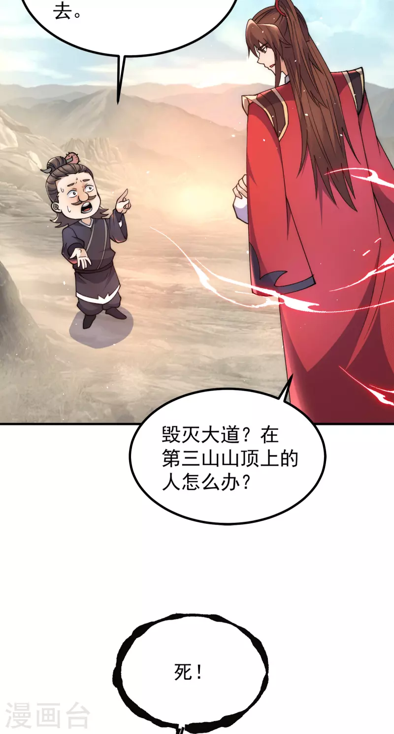 《九个女徒弟称霸后宫》第245话 帅哥，此地不许杀生哦 第6页