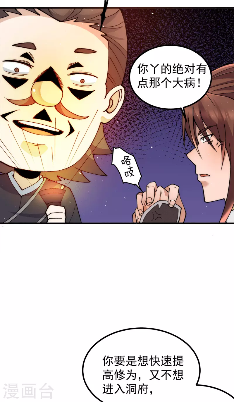 《九个女徒弟称霸后宫》第245话 帅哥，此地不许杀生哦 第7页