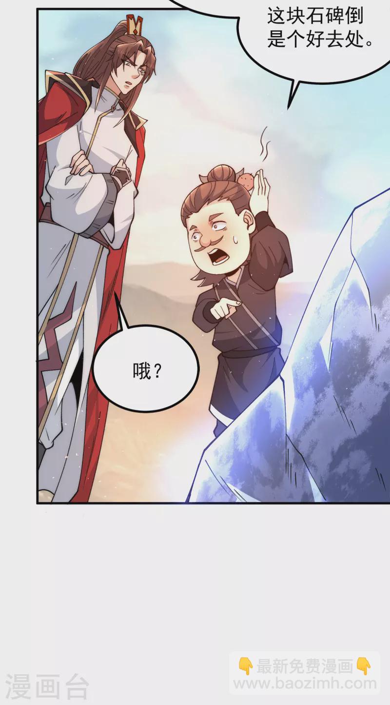 《九个女徒弟称霸后宫》第245话 帅哥，此地不许杀生哦 第8页