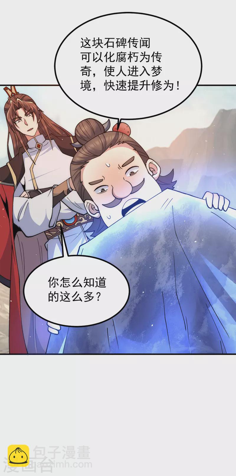 《九个女徒弟称霸后宫》第245话 帅哥，此地不许杀生哦 第9页