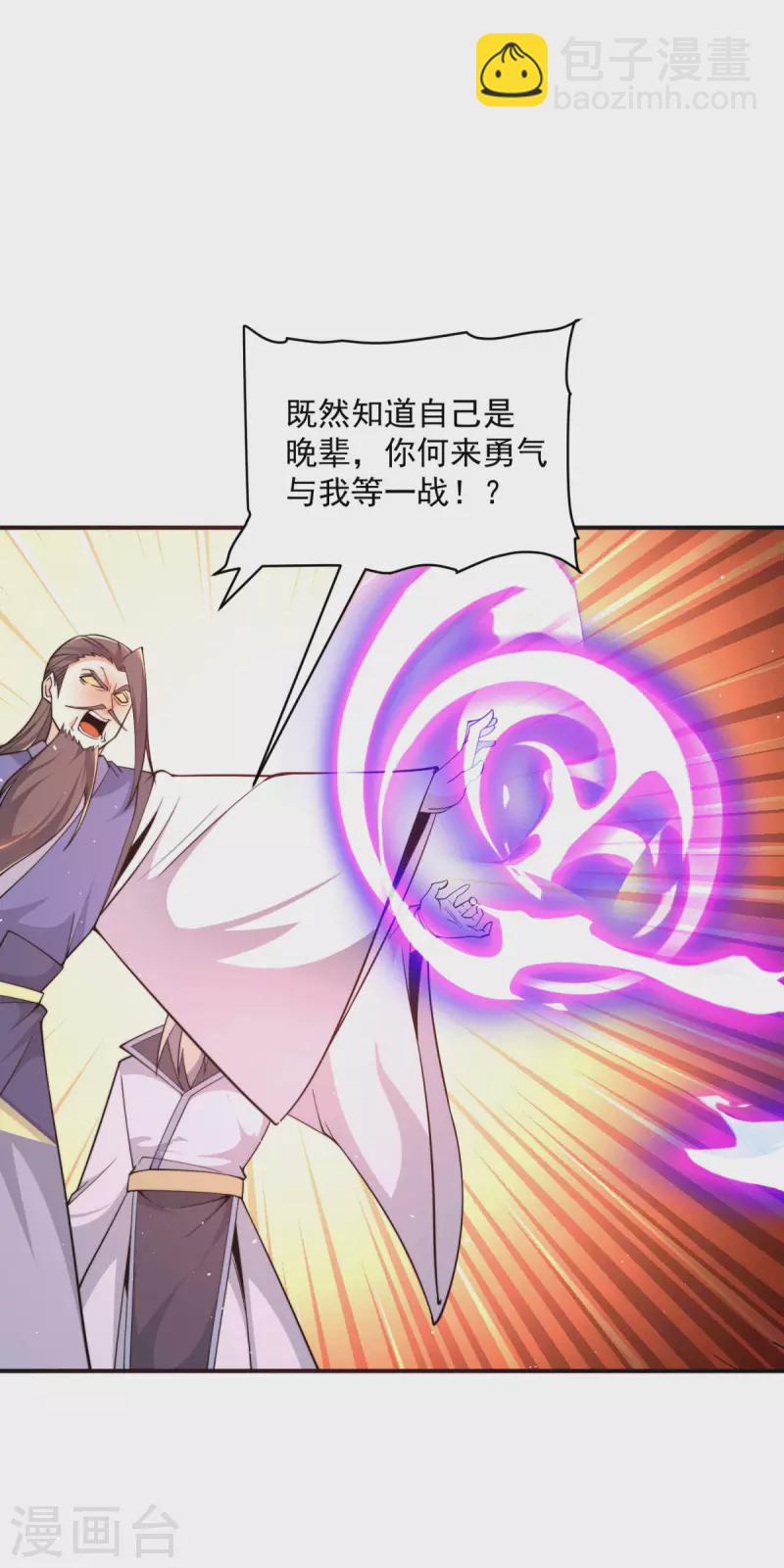 《九个女徒弟称霸后宫》第247话 要的是臣服！ 第11页