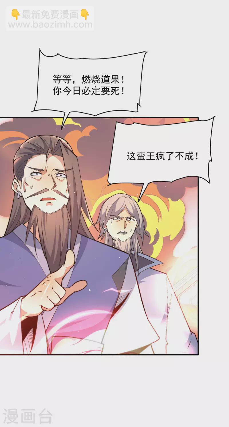 《九个女徒弟称霸后宫》第247话 要的是臣服！ 第17页