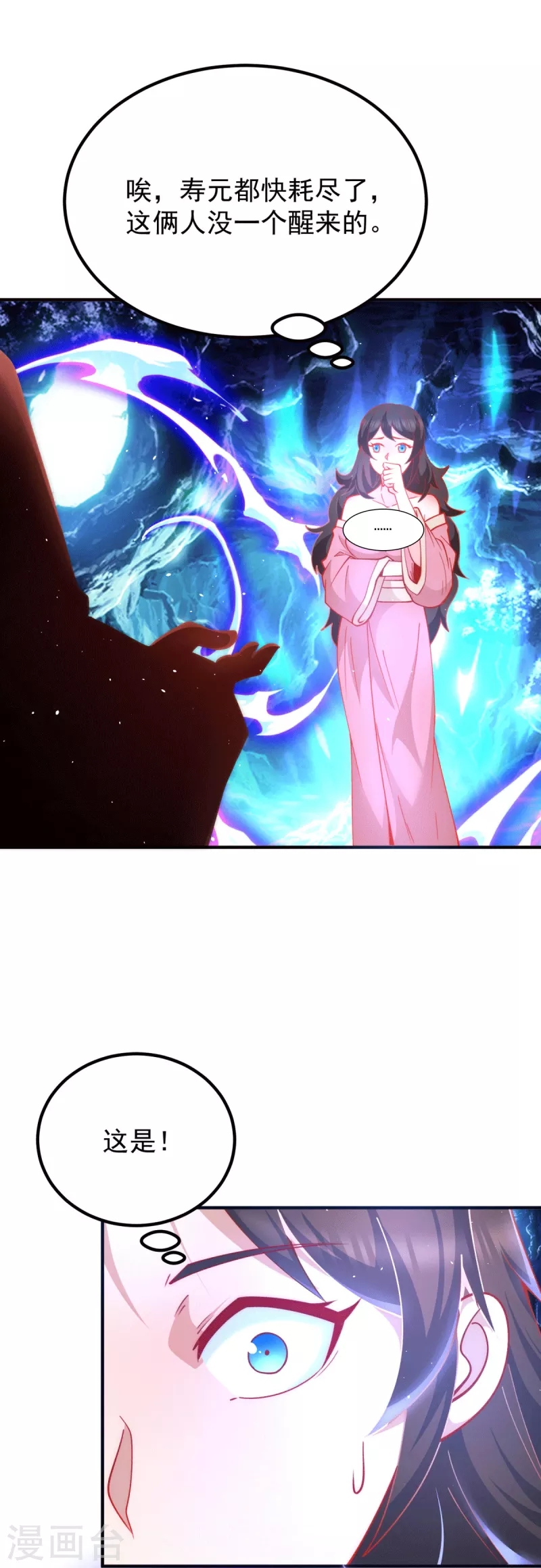 《九个女徒弟称霸后宫》第247话 要的是臣服！ 第22页