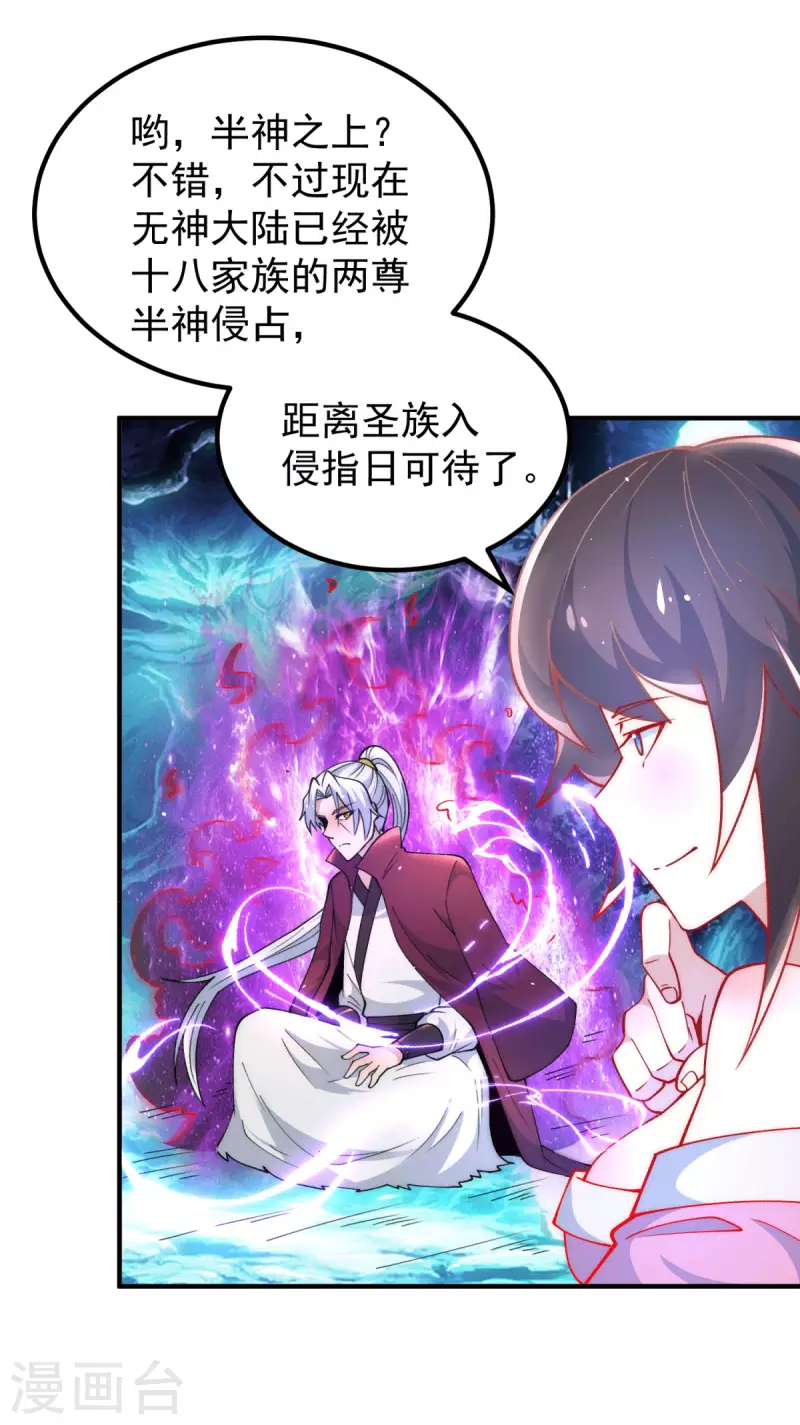 《九个女徒弟称霸后宫》第247话 要的是臣服！ 第24页