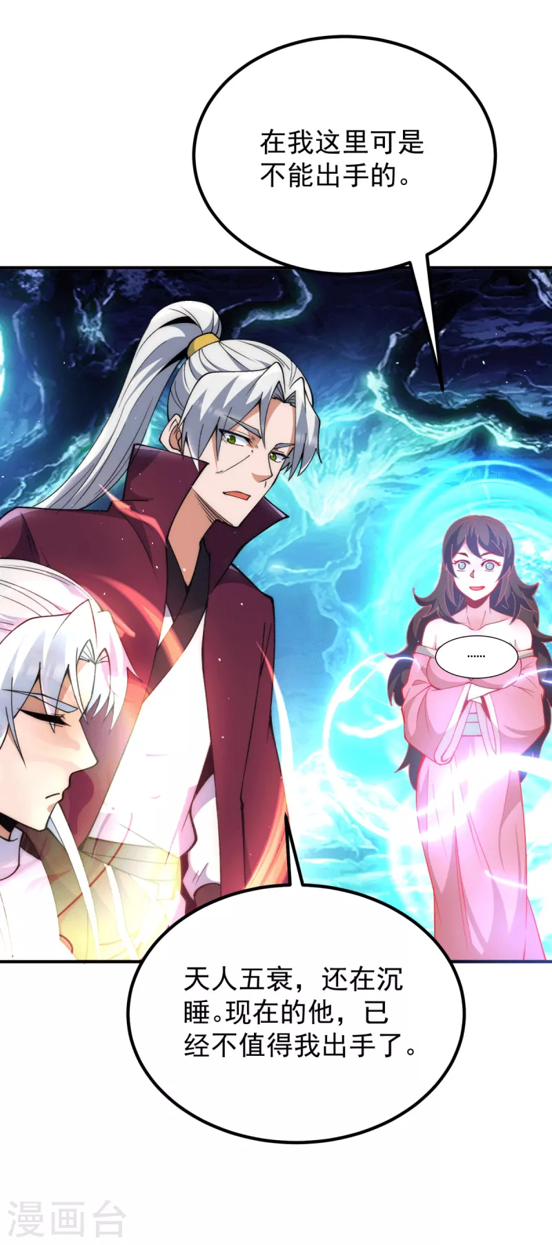 《九个女徒弟称霸后宫》第247话 要的是臣服！ 第26页