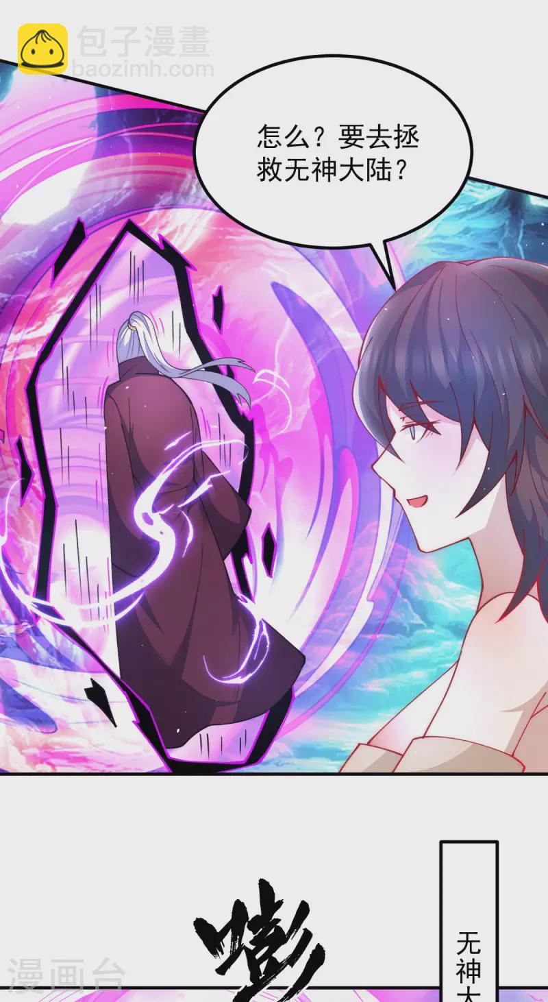 《九个女徒弟称霸后宫》第247话 要的是臣服！ 第28页