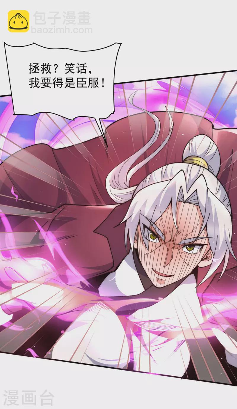 《九个女徒弟称霸后宫》第247话 要的是臣服！ 第30页
