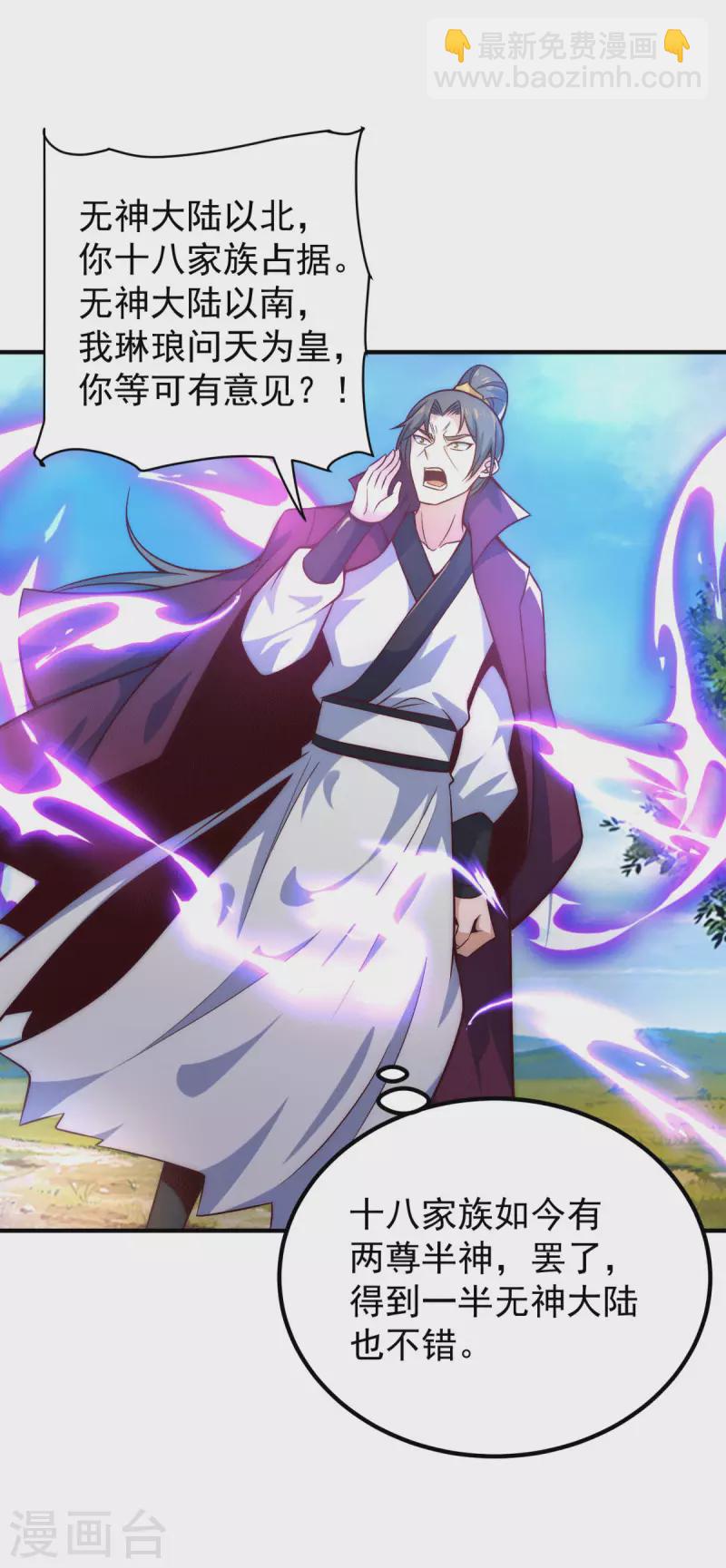 《九个女徒弟称霸后宫》第247话 要的是臣服！ 第31页