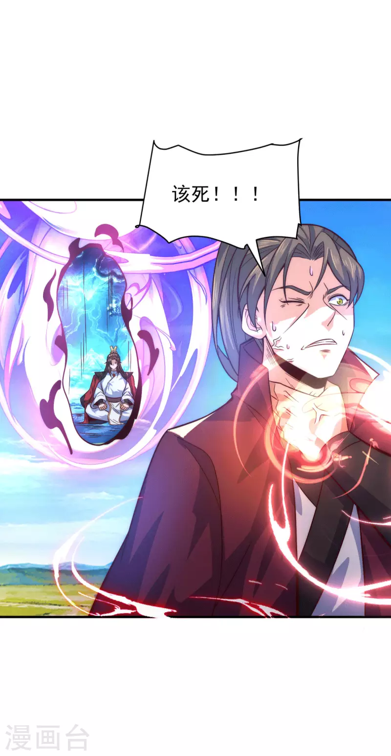 《九个女徒弟称霸后宫》第247话 要的是臣服！ 第35页