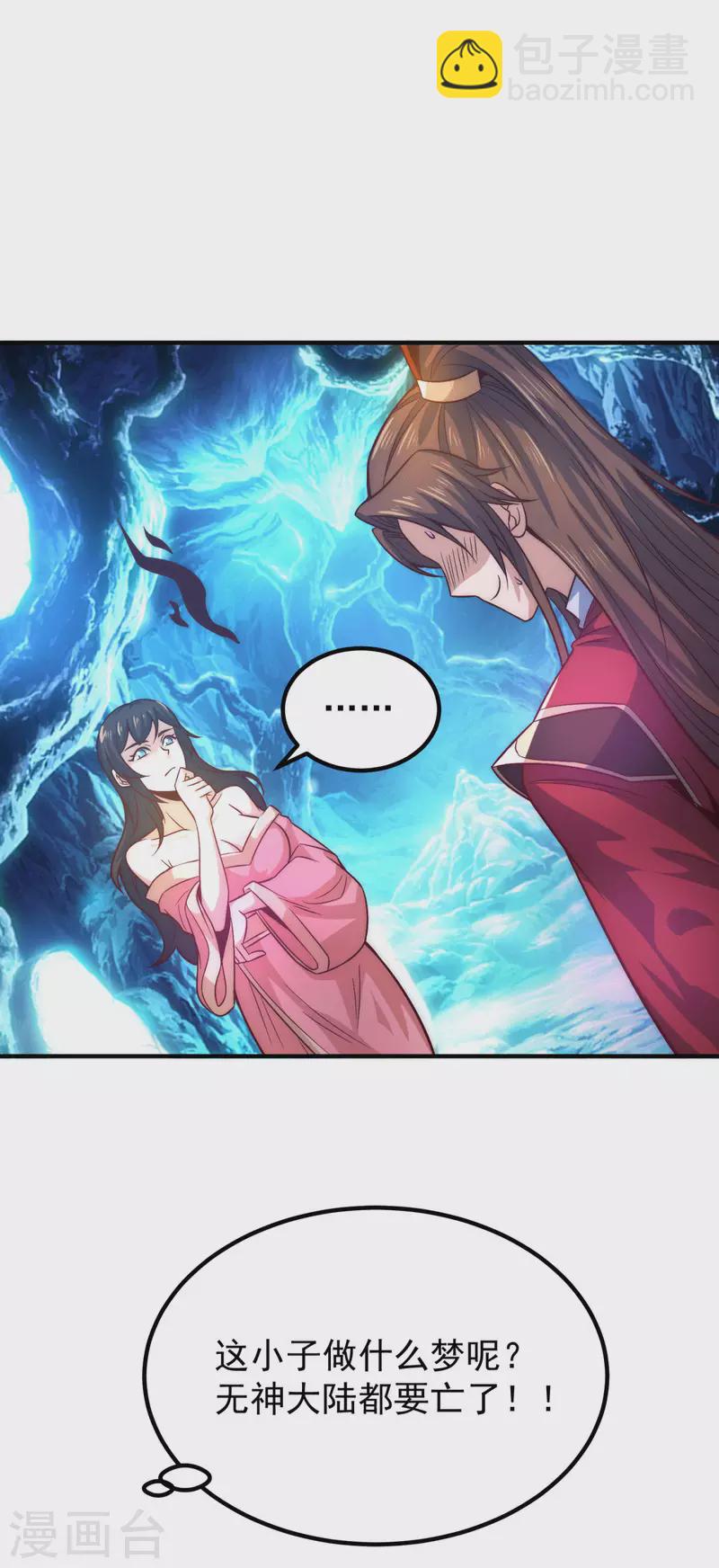 《九个女徒弟称霸后宫》第247话 要的是臣服！ 第36页