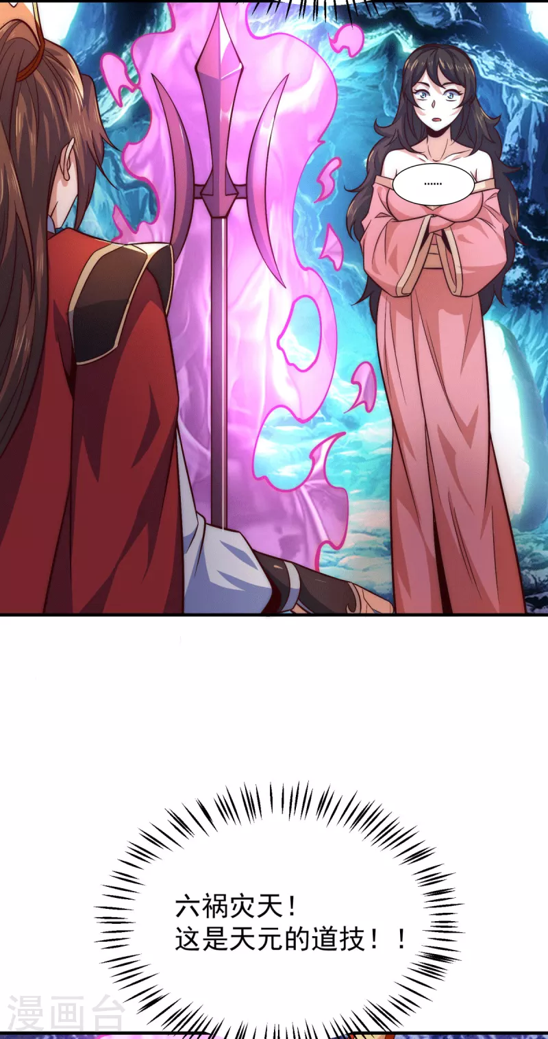 《九个女徒弟称霸后宫》第247话 要的是臣服！ 第38页
