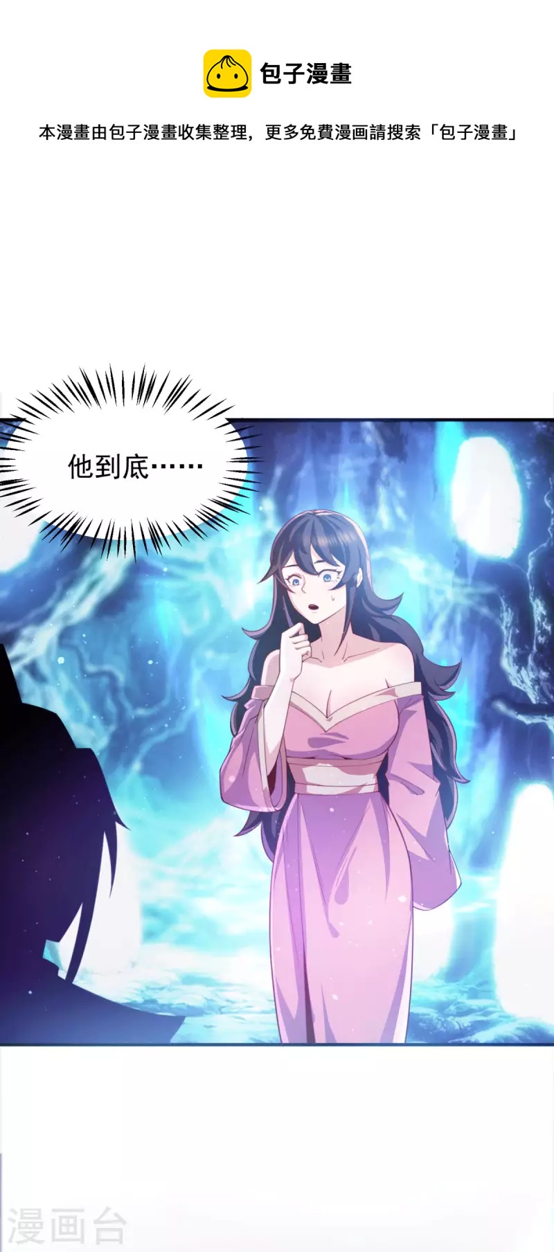 《九个女徒弟称霸后宫》第247话 要的是臣服！ 第40页