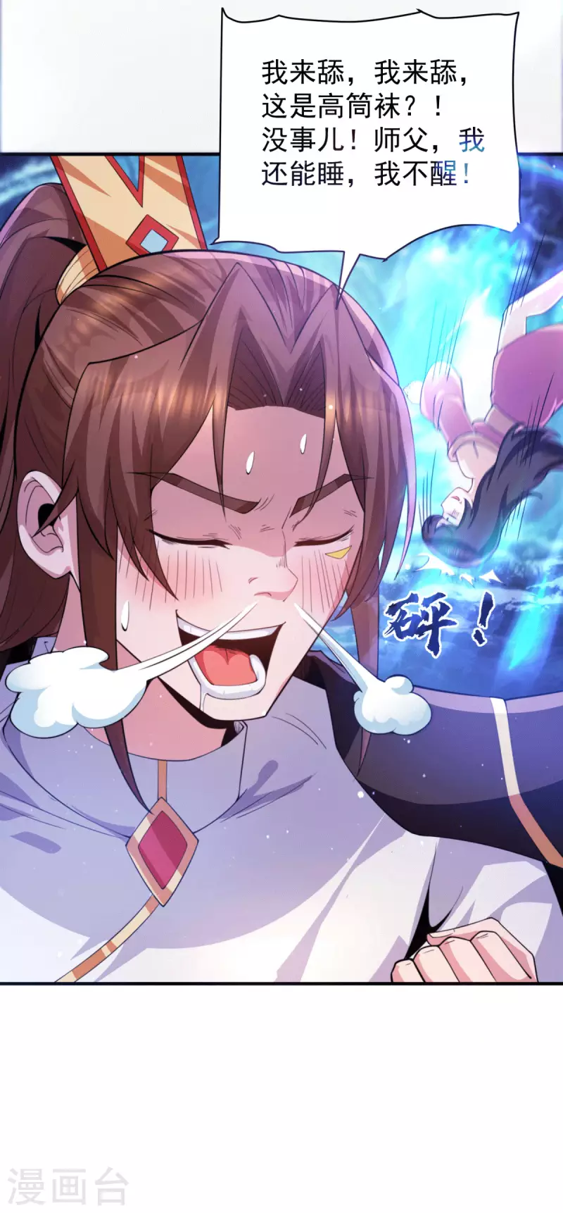《九个女徒弟称霸后宫》第247话 要的是臣服！ 第41页