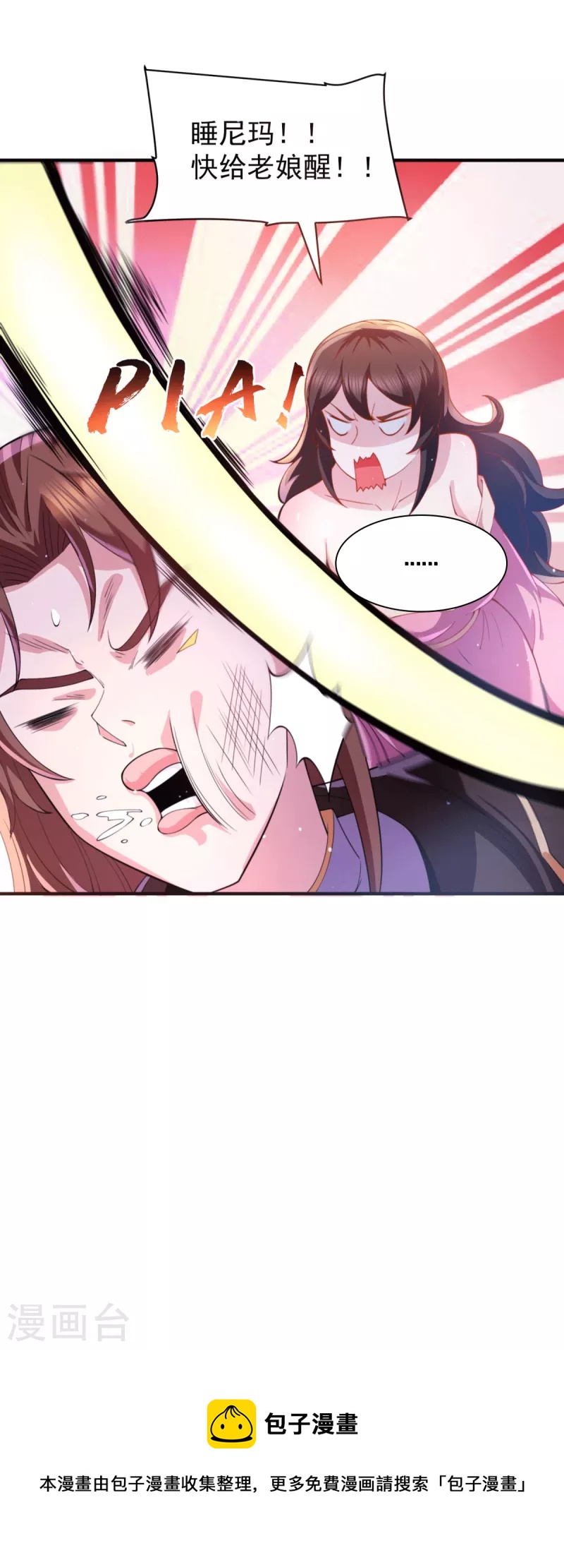 《九个女徒弟称霸后宫》第247话 要的是臣服！ 第42页