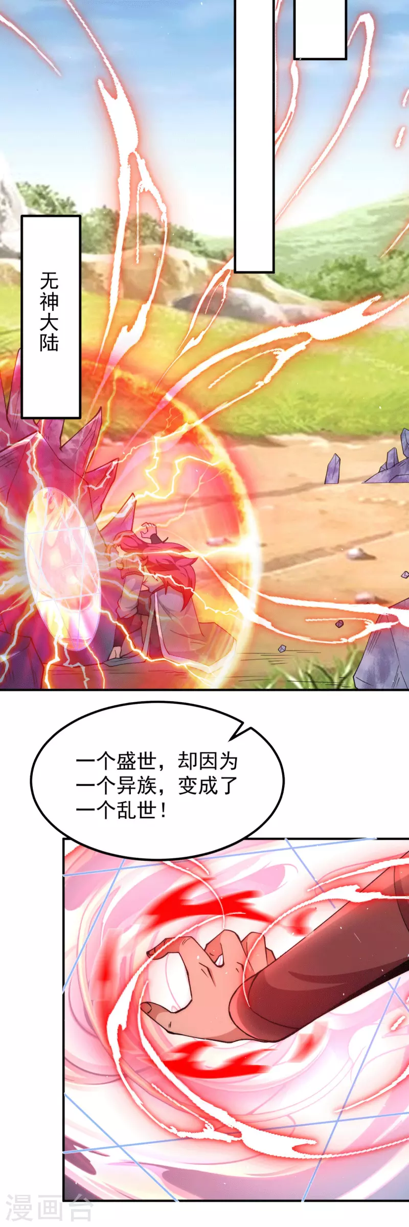 《九个女徒弟称霸后宫》第248话 师傅来了！ 第10页
