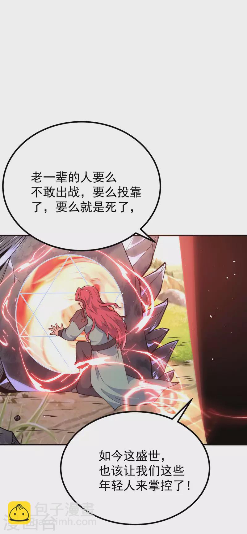 《九个女徒弟称霸后宫》第248话 师傅来了！ 第11页