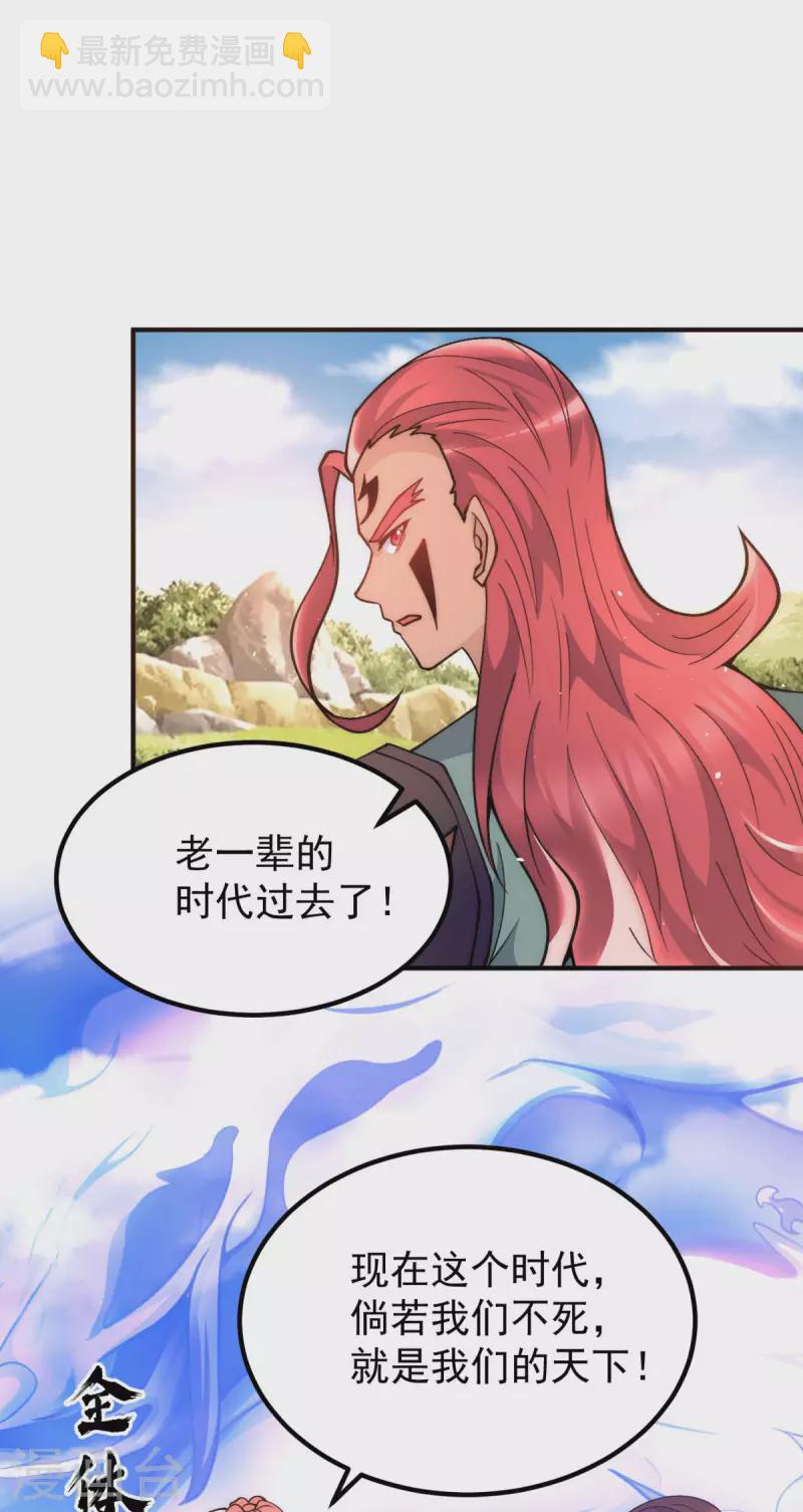 《九个女徒弟称霸后宫》第248话 师傅来了！ 第14页
