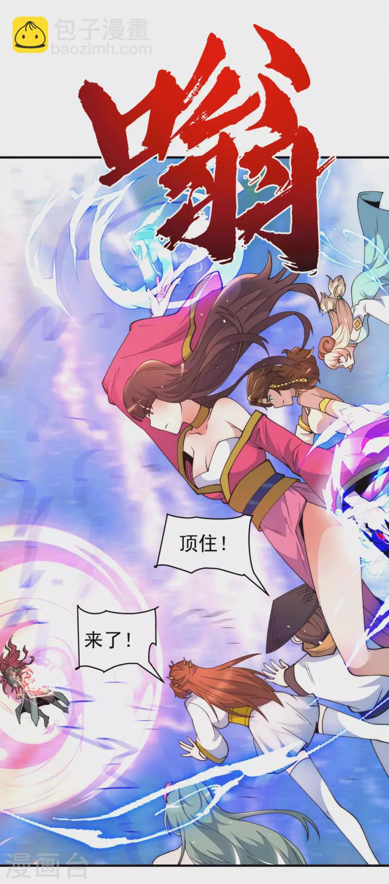 《九个女徒弟称霸后宫》第248话 师傅来了！ 第17页