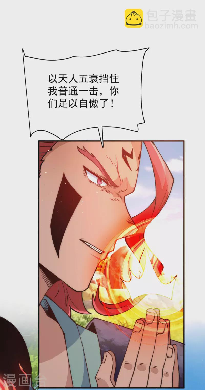 《九个女徒弟称霸后宫》第248话 师傅来了！ 第18页