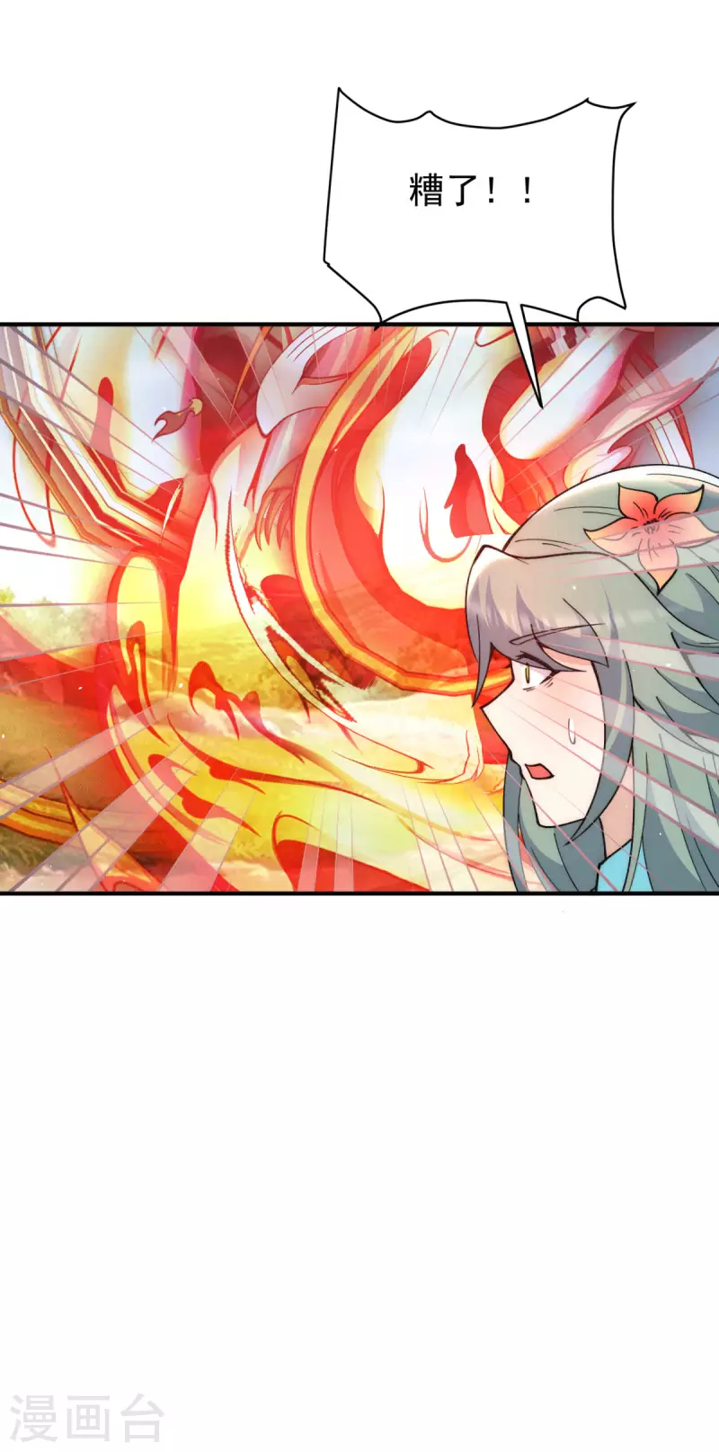 《九个女徒弟称霸后宫》第248话 师傅来了！ 第20页
