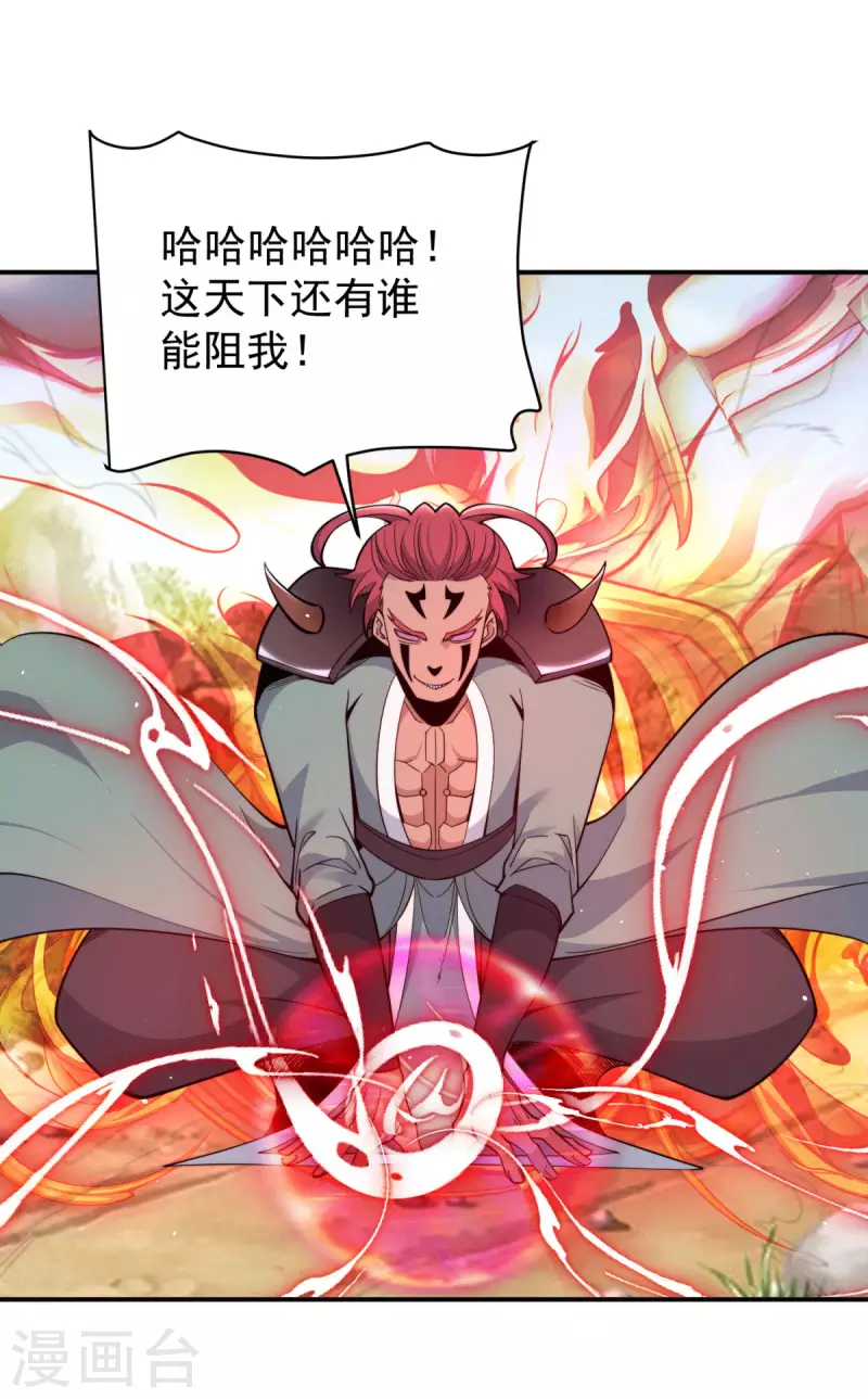 《九个女徒弟称霸后宫》第248话 师傅来了！ 第21页