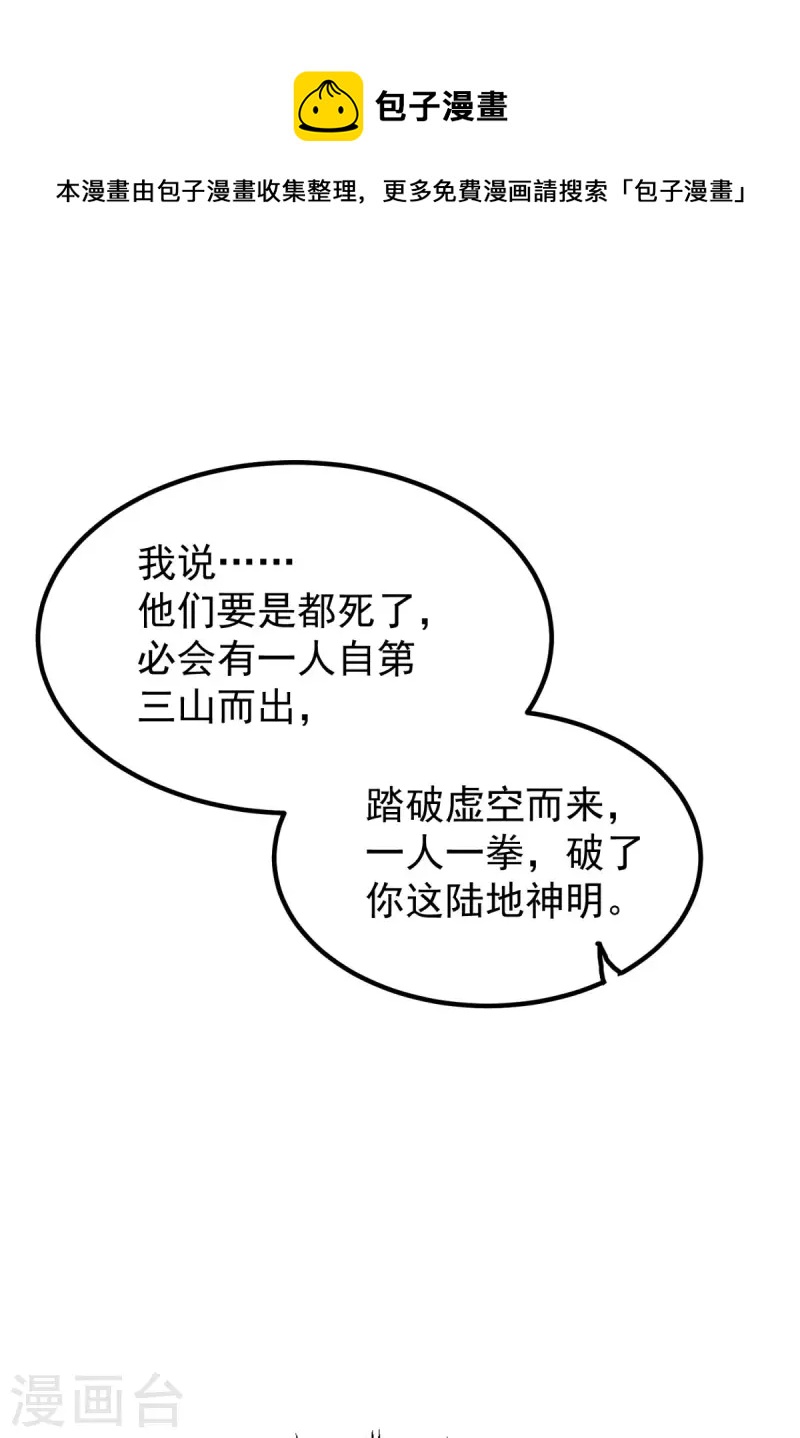 《九个女徒弟称霸后宫》第248话 师傅来了！ 第22页