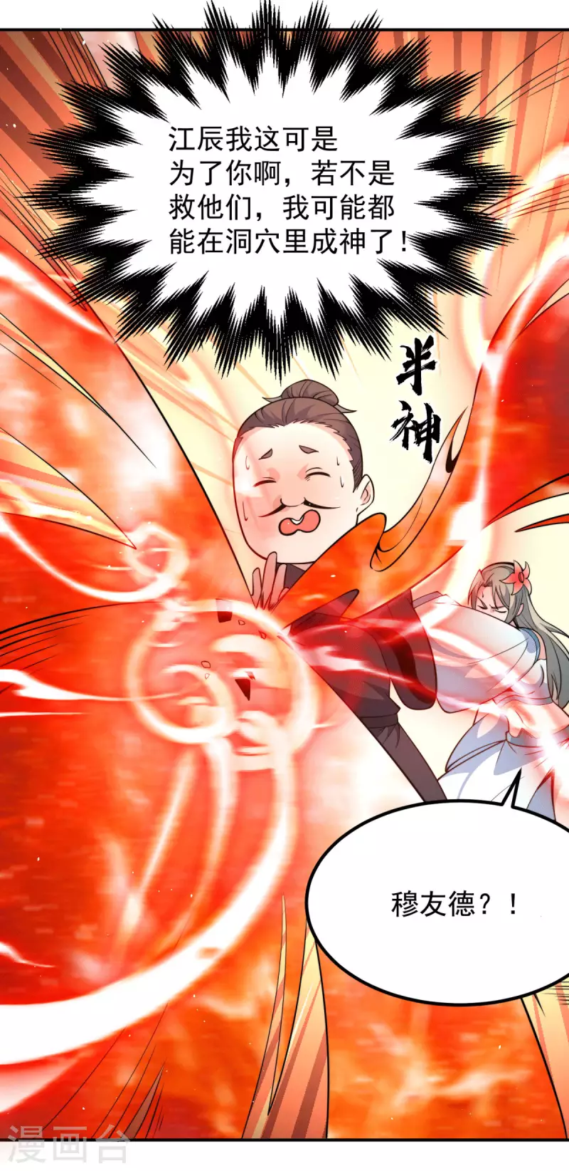 《九个女徒弟称霸后宫》第248话 师傅来了！ 第23页