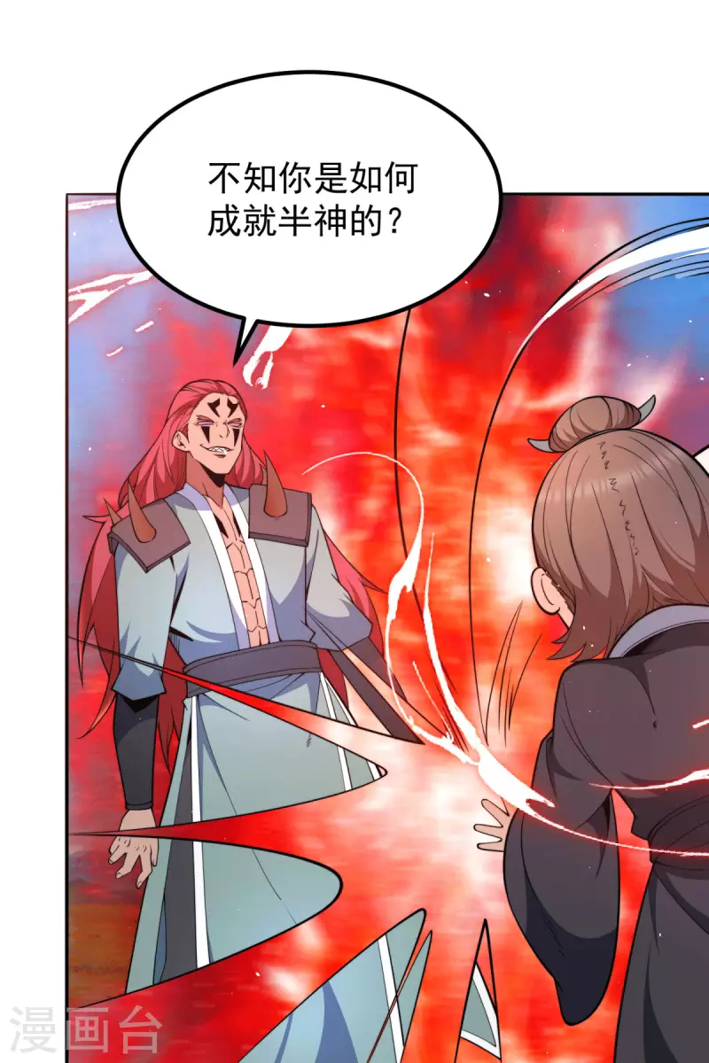 《九个女徒弟称霸后宫》第248话 师傅来了！ 第25页