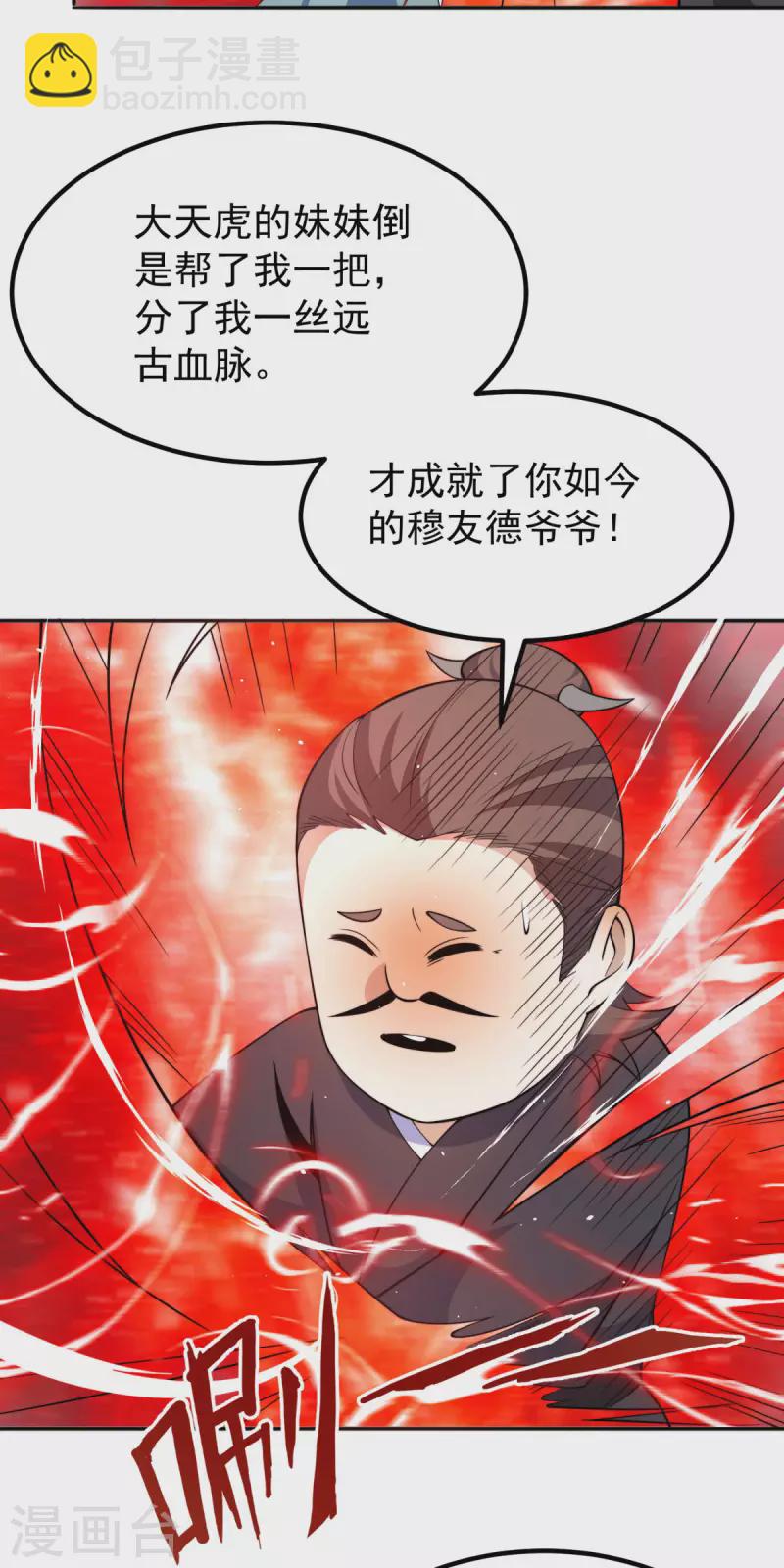 《九个女徒弟称霸后宫》第248话 师傅来了！ 第26页