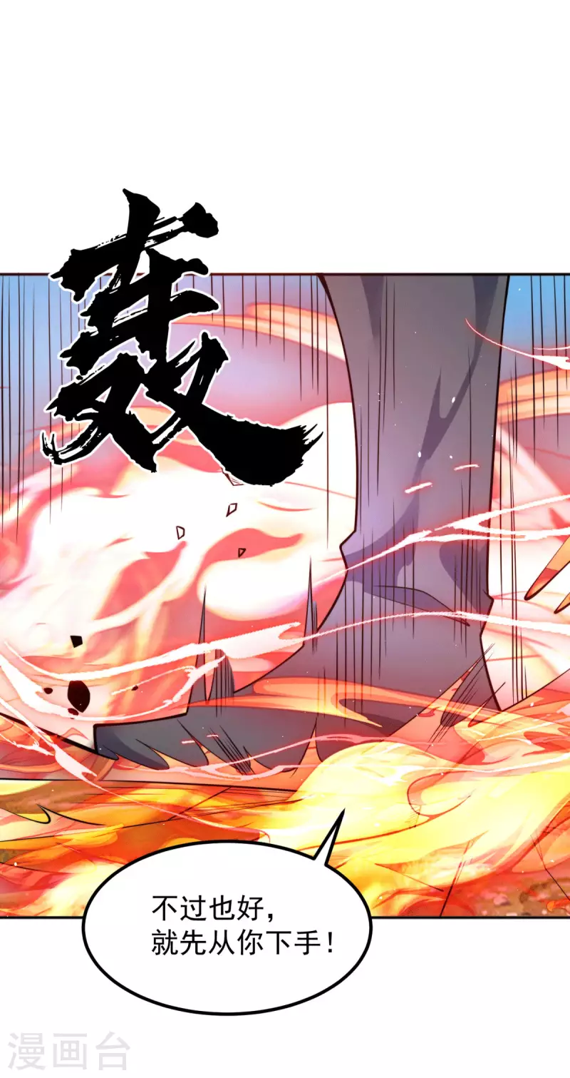 《九个女徒弟称霸后宫》第248话 师傅来了！ 第28页