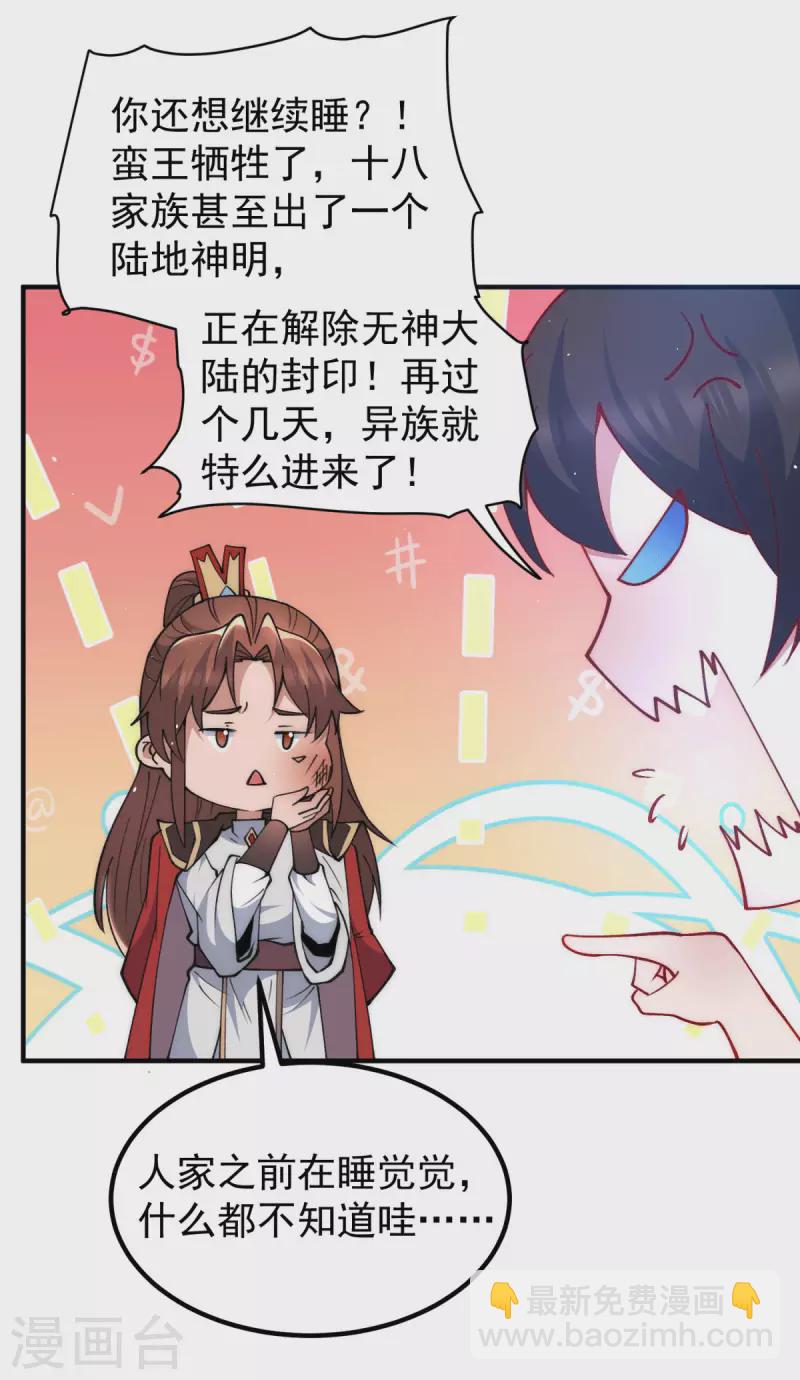《九个女徒弟称霸后宫》第248话 师傅来了！ 第2页