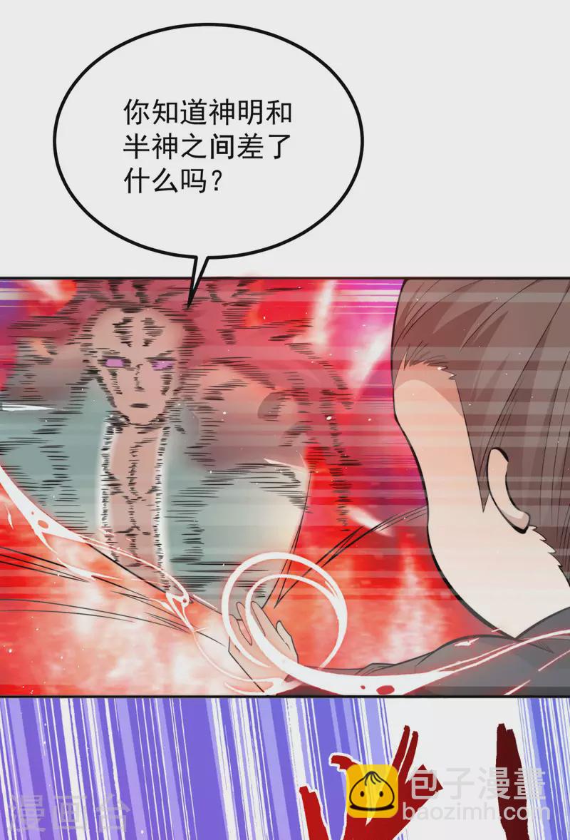 《九个女徒弟称霸后宫》第248话 师傅来了！ 第30页